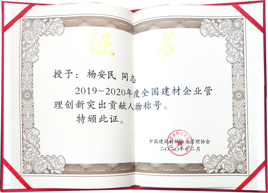 喜訊｜上海山美股份董事長楊安民榮獲“全國建材企業(yè)管理創(chuàng)新突出貢獻(xiàn)人物”獎(jiǎng)