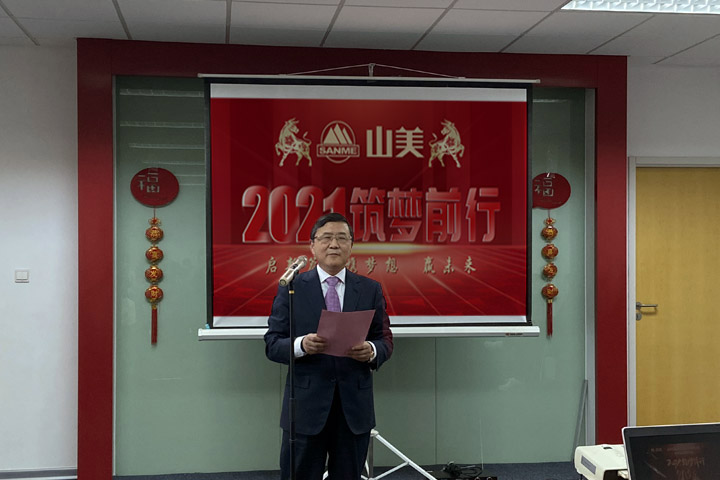 開工大吉｜2021，上海山美股份篤行致新,爭(zhēng)創(chuàng)輝煌！