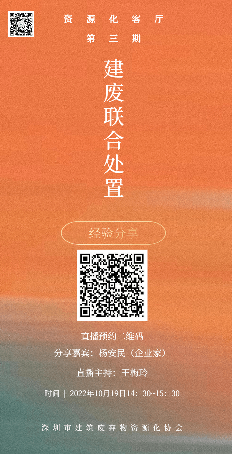 預(yù)告｜上海山美股份董事長(zhǎng)楊安民應(yīng)邀線上分享建筑固廢聯(lián)合處置經(jīng)驗(yàn)