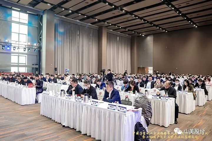 資訊|上海山美股份亮相冶金礦山盛會--2023國產鐵礦石全產業(yè)鏈高峰論壇